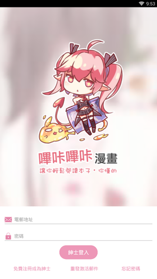 哔咔漫画正版下载-哔咔漫画plcacg免费版下载 Hero图